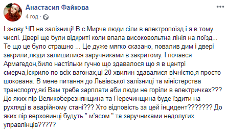 &quot;Почався Армагеддон&quot;: на Закарпатті на електричку впав високовольтний провід